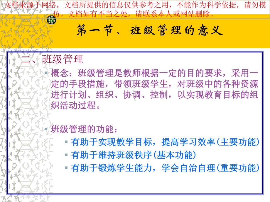 最新教育学班级管理专业知识讲座课件.ppt_第2页