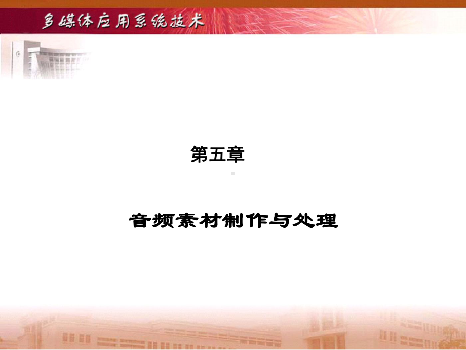 模拟音频的声音质量课件.ppt_第1页