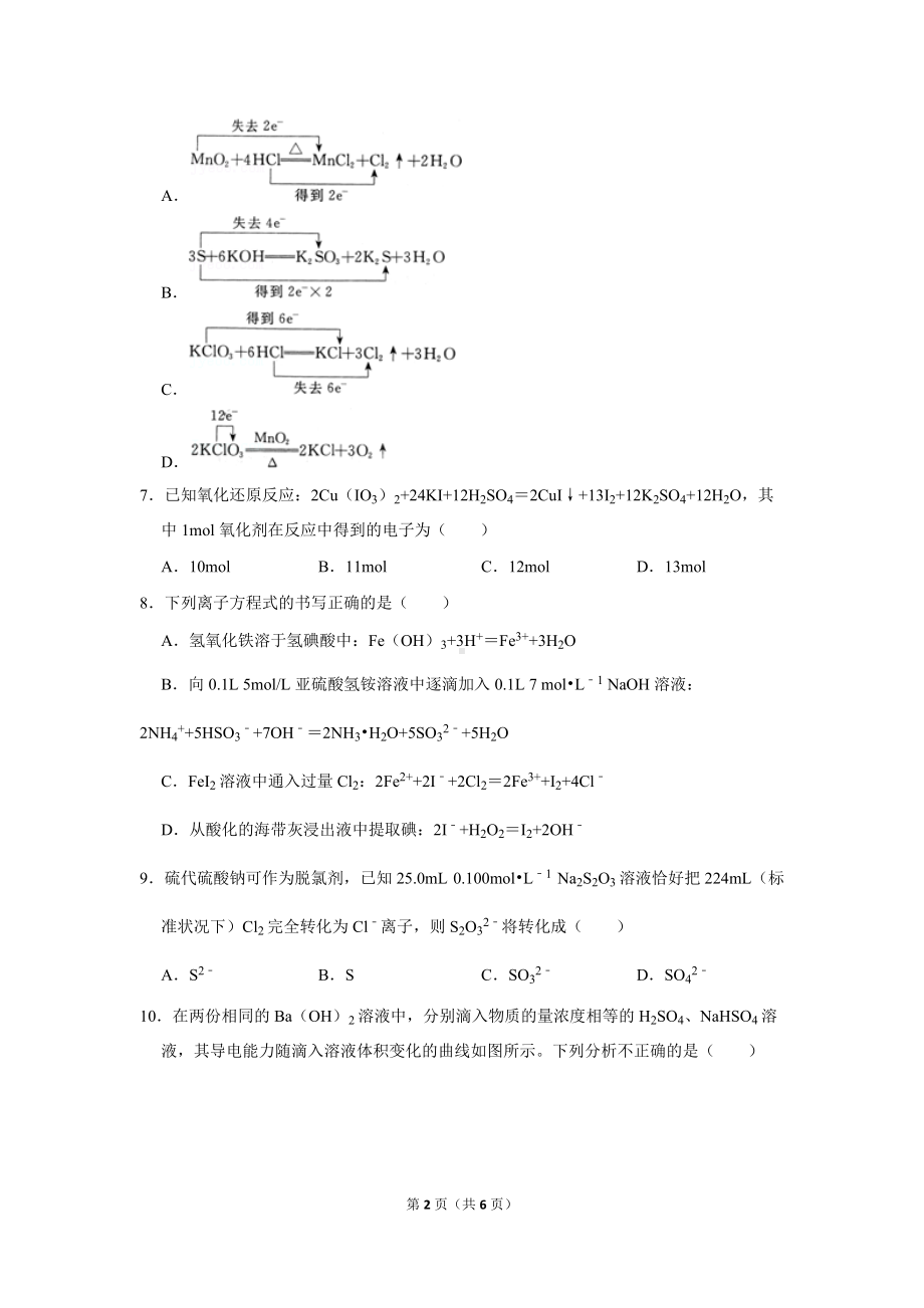 第一章 物质及其变化章节 巩固练习 2021-2022学年高一上学期化学人教版（2019）必修第一册.docx_第2页