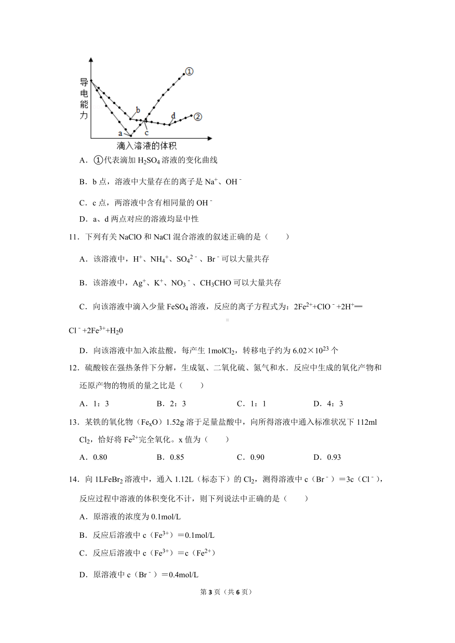 第一章 物质及其变化章节 巩固练习 2021-2022学年高一上学期化学人教版（2019）必修第一册.docx_第3页