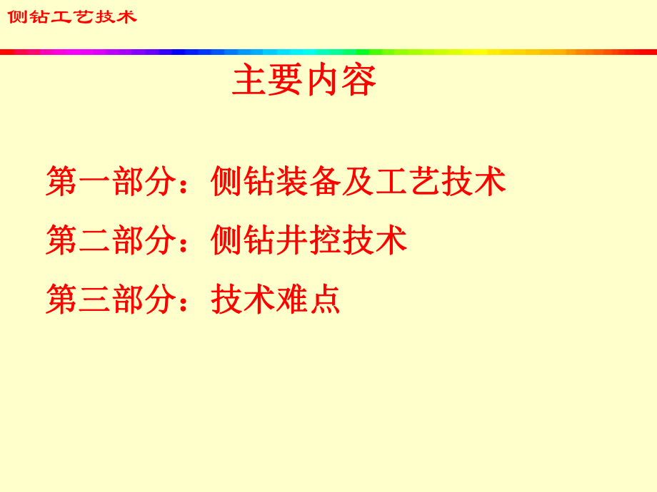 最新开窗侧钻技术课件.ppt_第2页