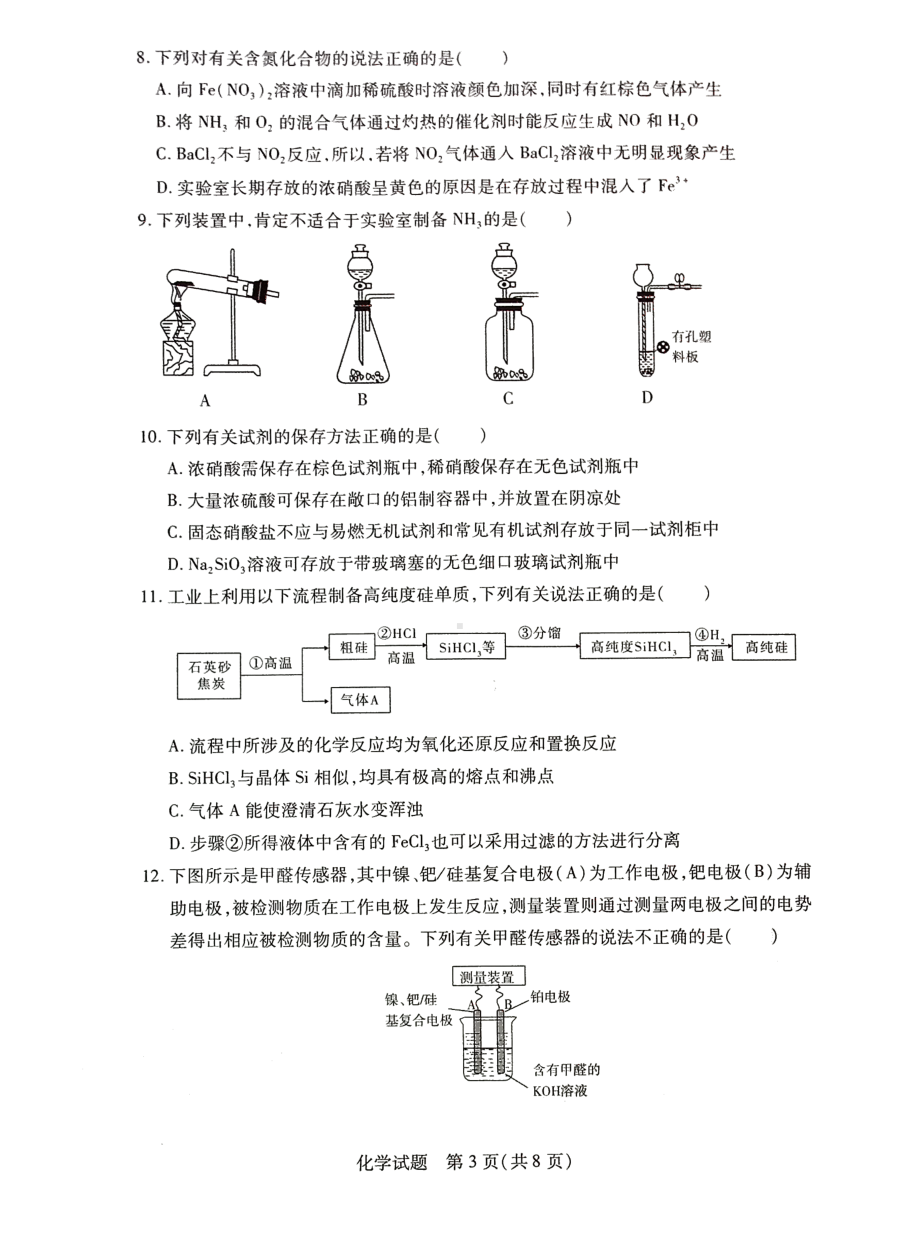 河南省名校联盟2021-2022学年高一下学期 期中考试化学试卷.pdf_第3页