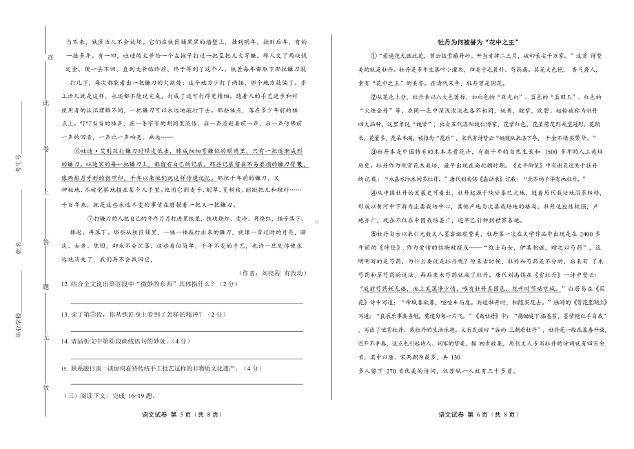 2020年内蒙古巴彦淖尔中考语文试卷附真卷答案.docx_第3页