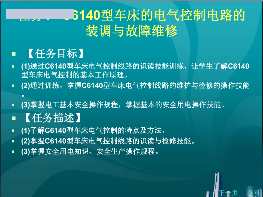 常见机床电气控制电路的装调与故障维修课件.ppt_第2页