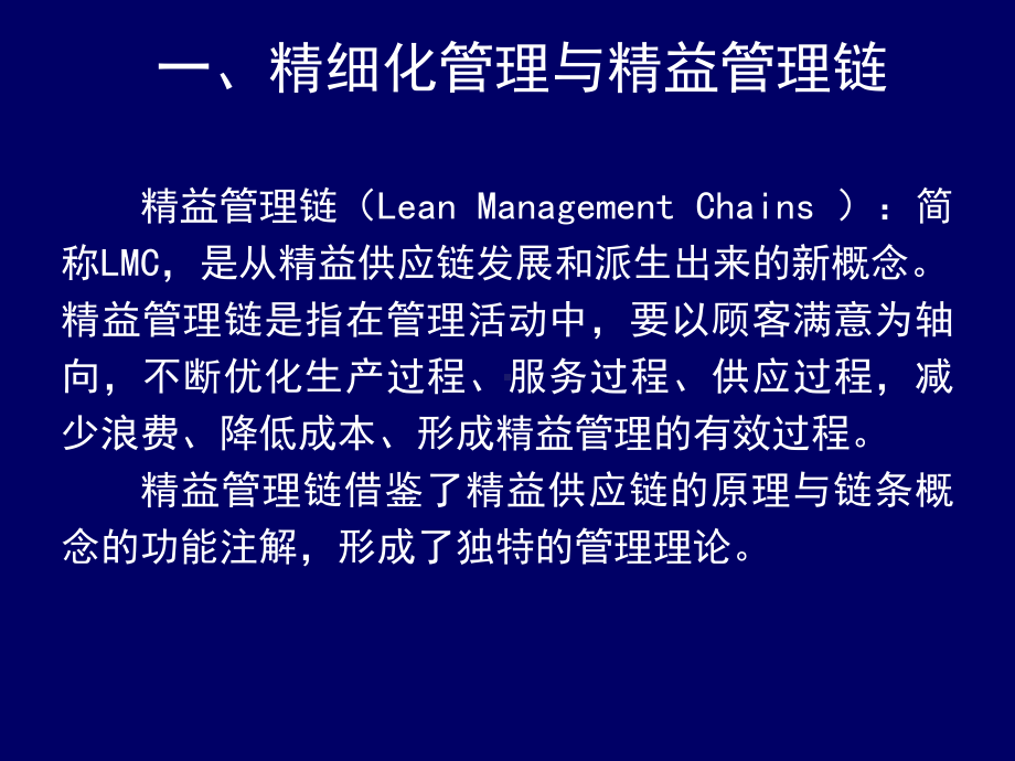 构建医院精益管理链课件.ppt_第3页