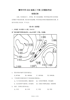 天津市耀华2021-2022学年高三下学期第三次模拟考试地理试卷.pdf