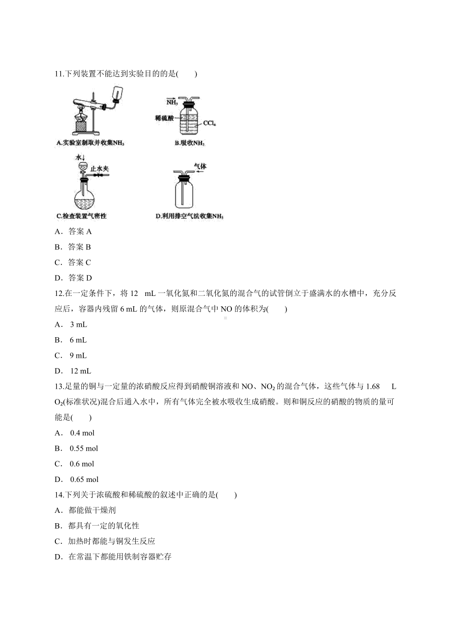 第三章《 物质的性质与转化》测试卷 2021-2022学年高一上学期化学鲁科版（2019）必修第一册.docx_第3页