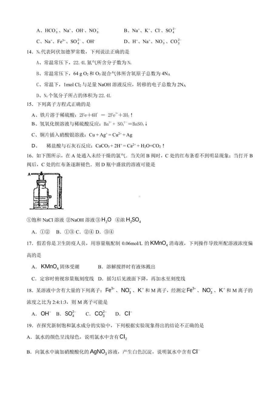 广东省惠州市龙门县高级2021-2022学年高一下学期开学测试化学试题.pdf_第2页