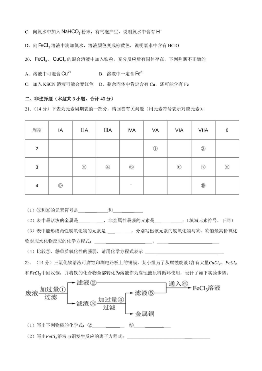 广东省惠州市龙门县高级2021-2022学年高一下学期开学测试化学试题.pdf_第3页