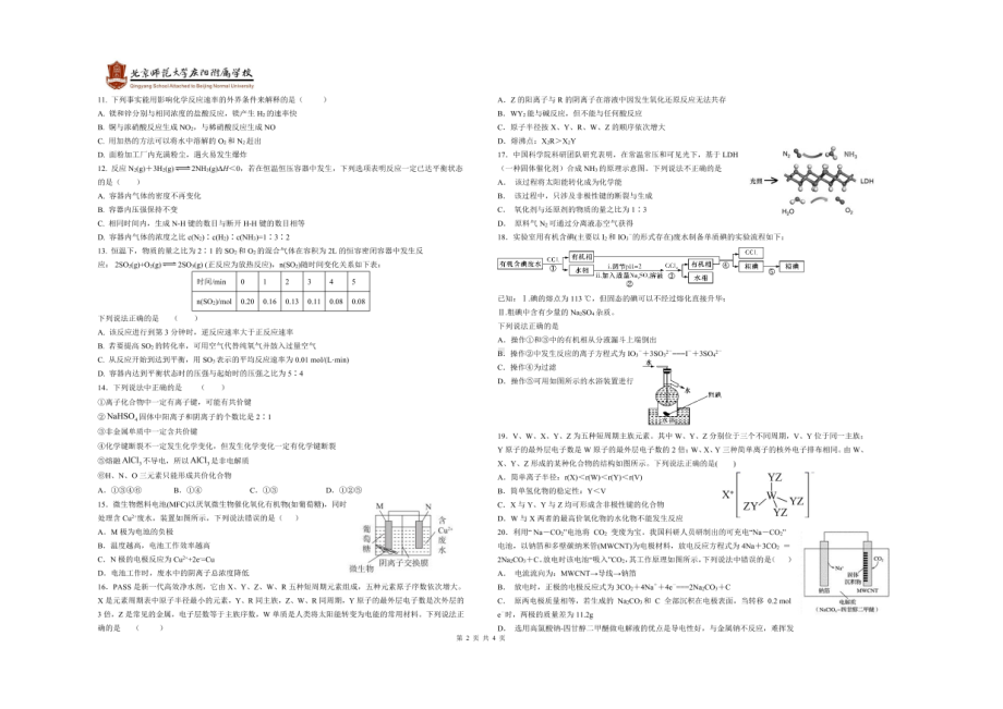 甘肃省庆阳市北京师范大学庆阳附属2020-2021学年高一下学期期中考试 化学试卷.pdf_第2页