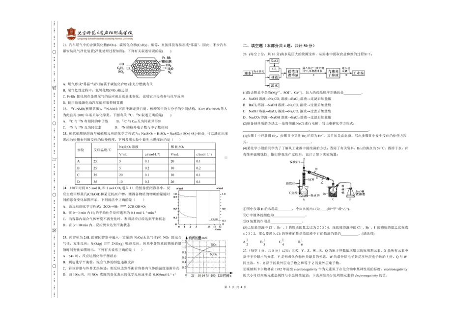 甘肃省庆阳市北京师范大学庆阳附属2020-2021学年高一下学期期中考试 化学试卷.pdf_第3页