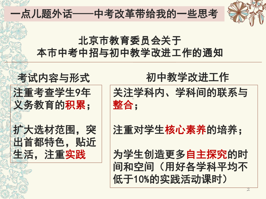 平面直角坐标系教材分析正式课件.ppt_第2页