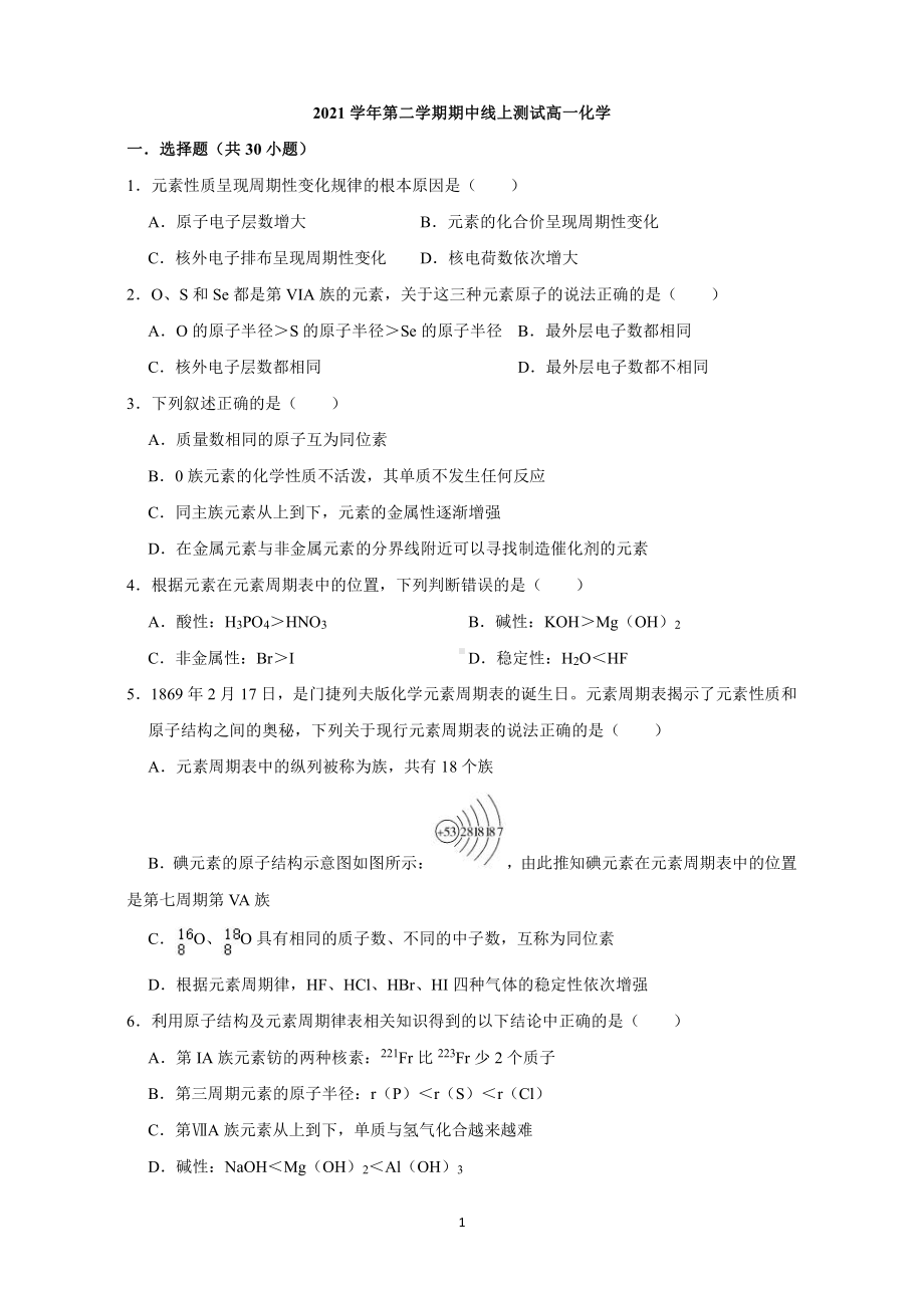 上海市华东政法大学附属2021-2022学年高一下学期期中考试化学试卷.pdf_第1页