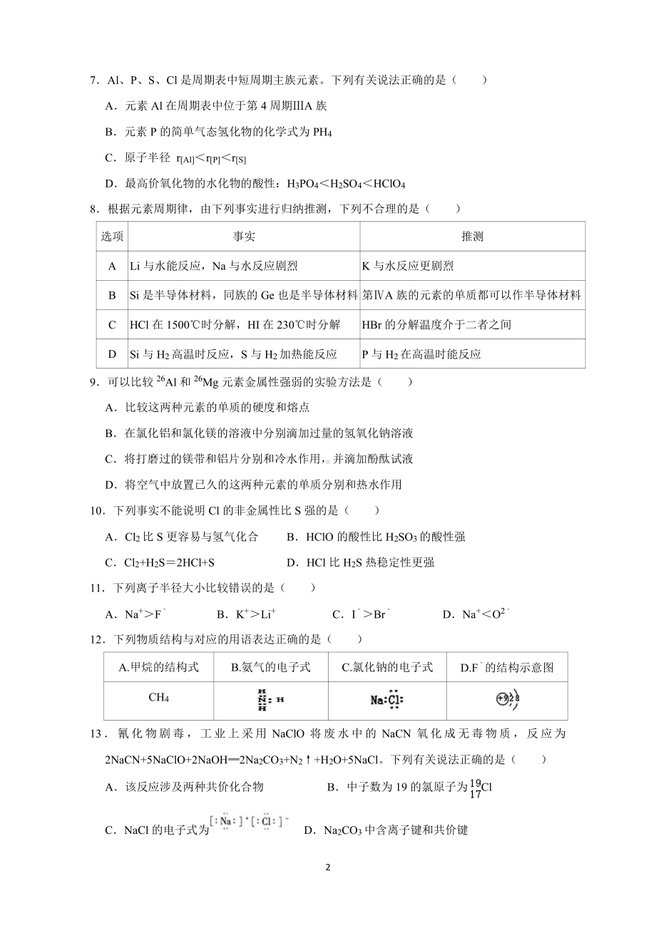 上海市华东政法大学附属2021-2022学年高一下学期期中考试化学试卷.pdf_第2页