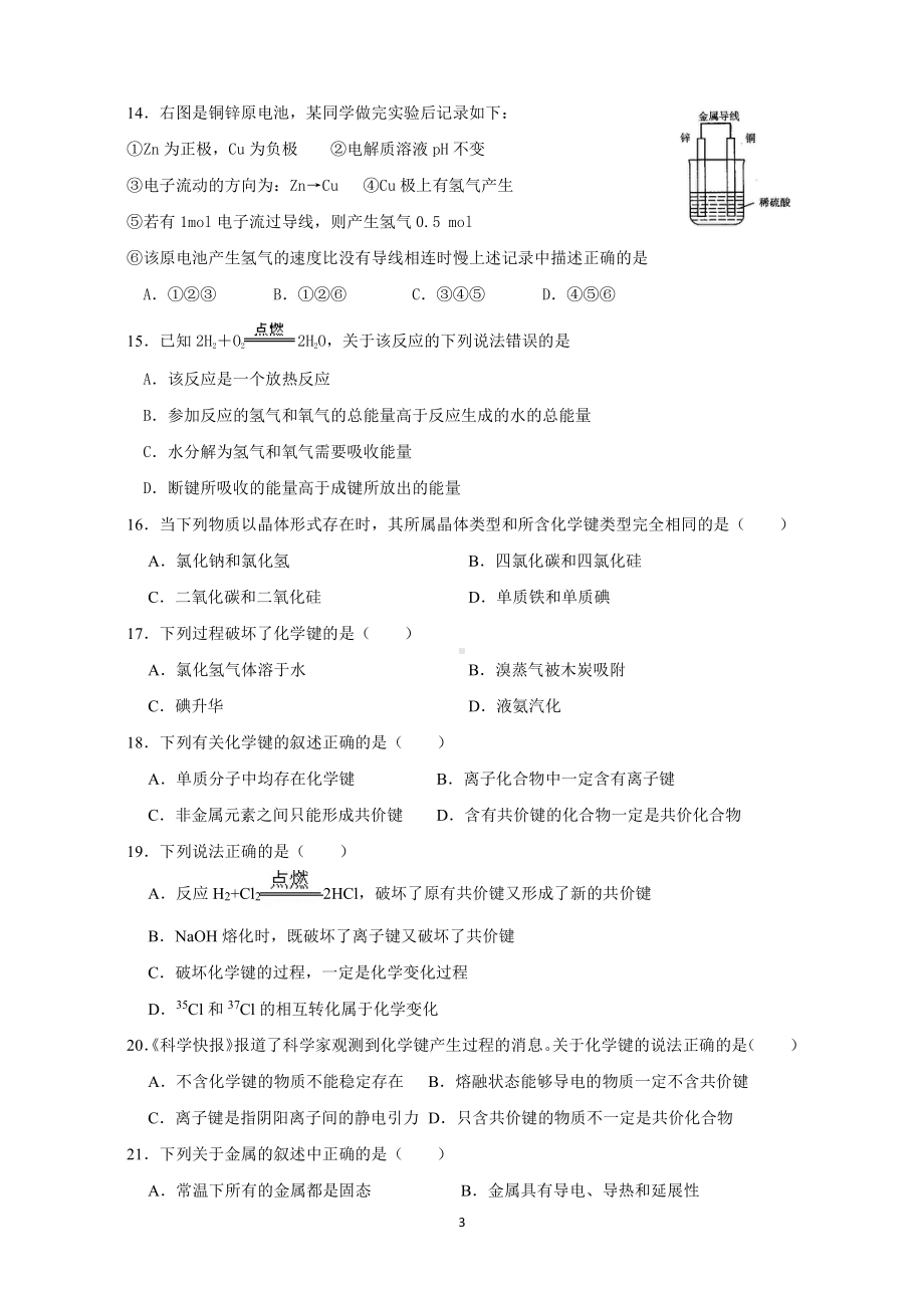 上海市华东政法大学附属2021-2022学年高一下学期期中考试化学试卷.pdf_第3页