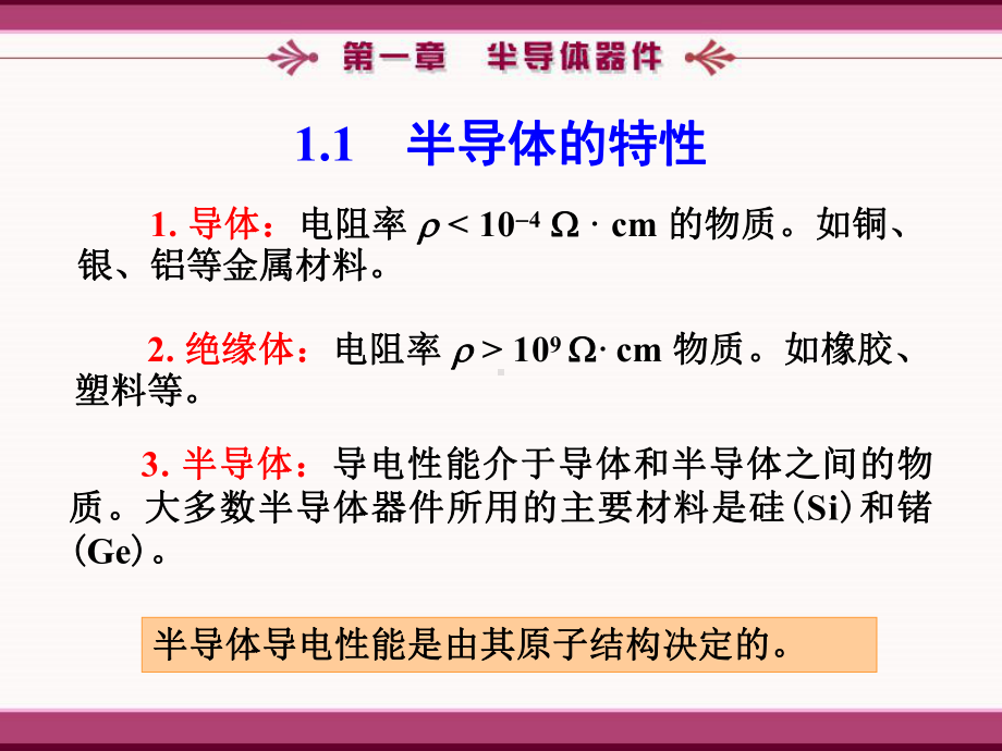 特性曲线转移特性N沟道结型场效应管为例课件.ppt_第2页