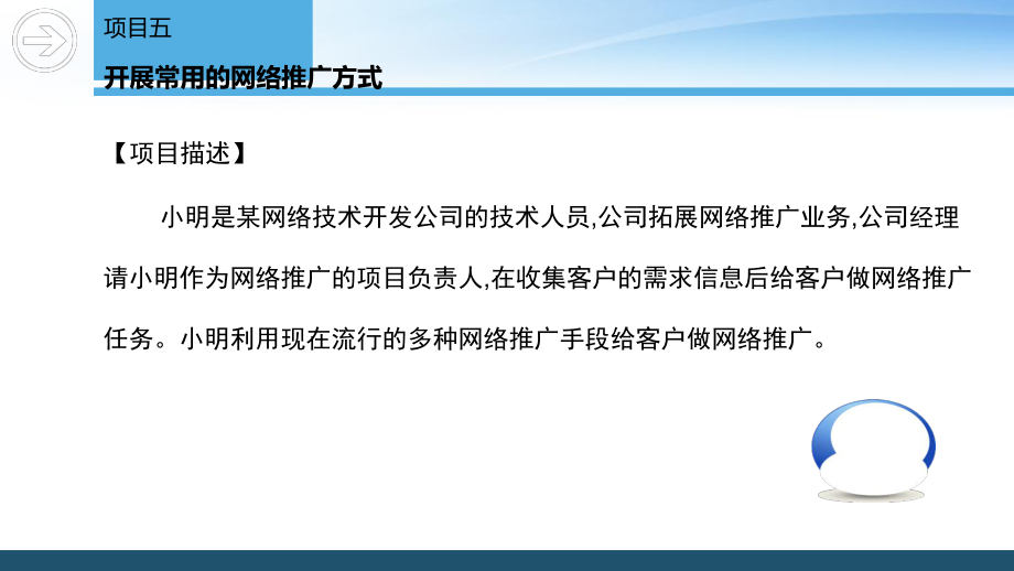 开展常用的网络推广方式活动2优化搜索引擎课件.ppt_第2页