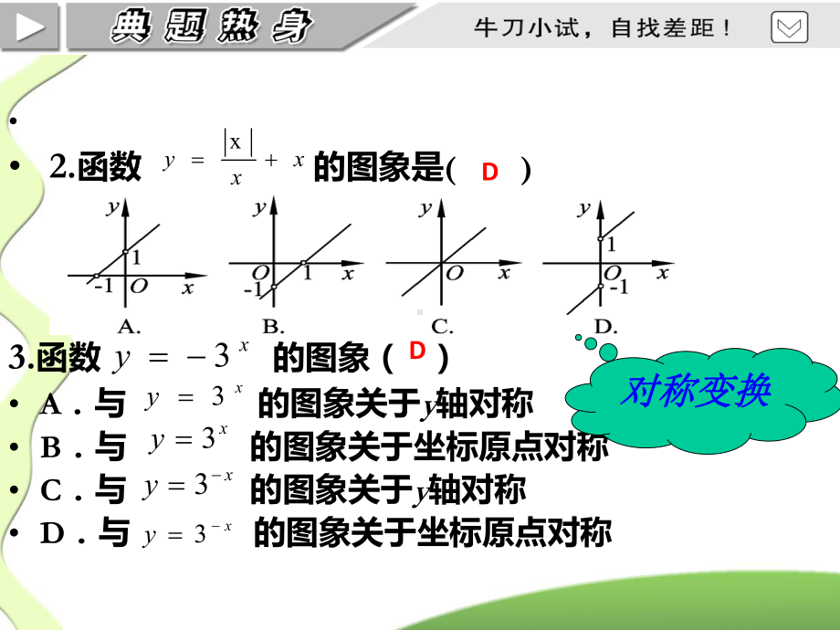 函数图象的变换包括平移对称课件.ppt_第3页