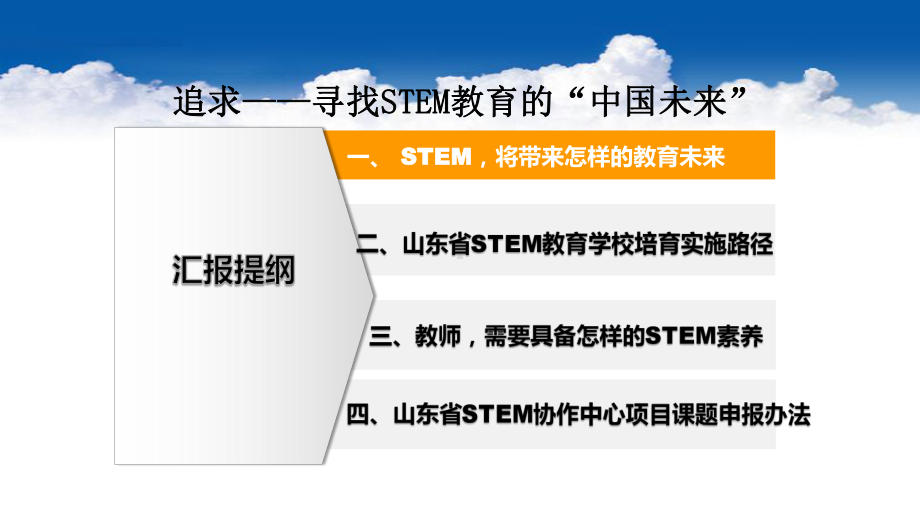 山东省STEM教育学校培育实施路径解析课件.pptx_第3页