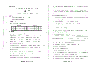 2020年辽宁省丹东中考语文试卷附真卷答案.docx