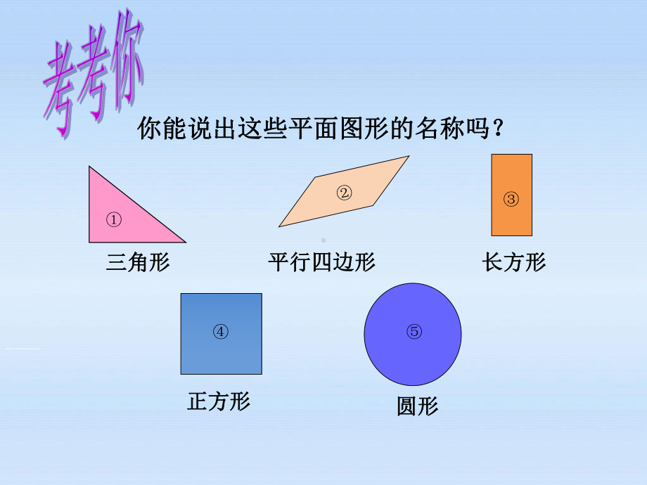 平面图形的拼组课件.ppt_第2页