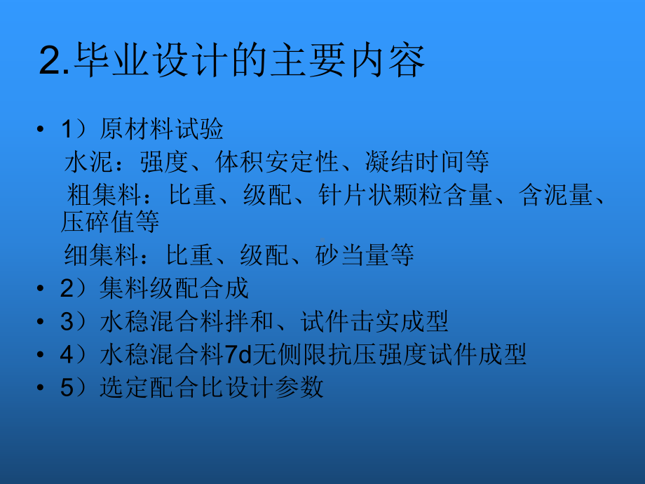 水泥稳定碎石基层配合比设计课件.ppt_第3页