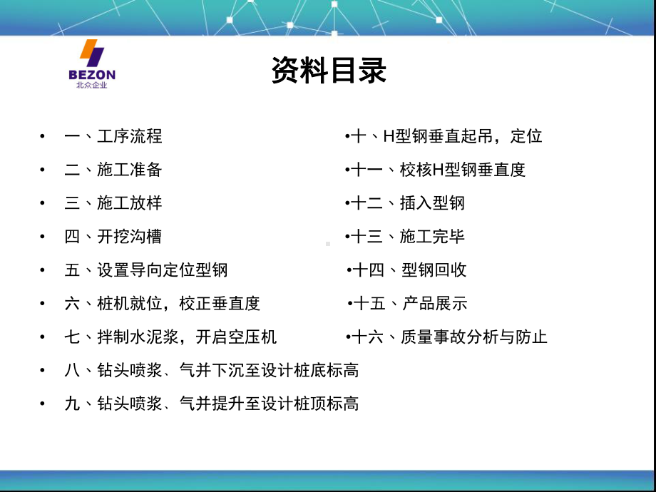 工法操作规程课件.ppt_第2页