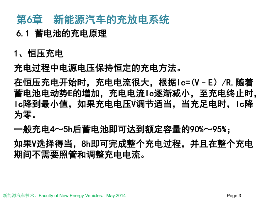 新能源汽车的充放电系统课件.pptx_第3页