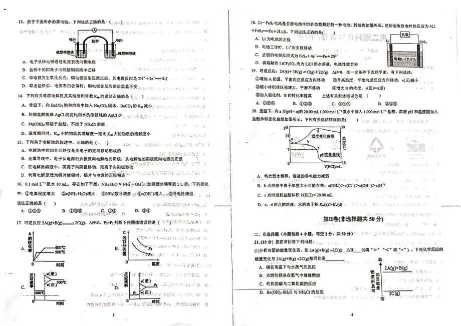 新疆乌苏市第一2021-2022学年高二下学期开学考试化学试题.pdf_第2页