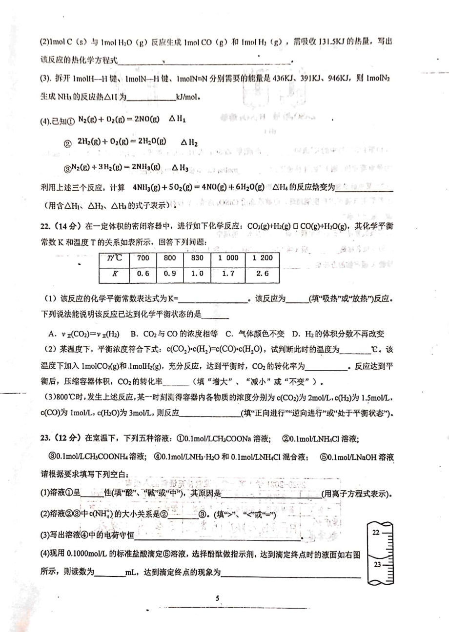 新疆乌苏市第一2021-2022学年高二下学期开学考试化学试题.pdf_第3页