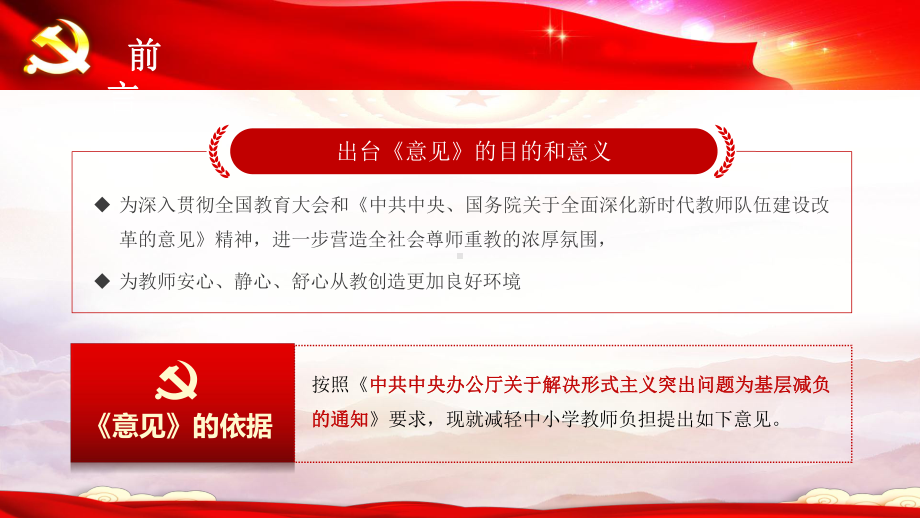 图文精解读《减轻中小学教师负担进一步营造教育教学良好环境》动态ppt模板.pptx_第3页