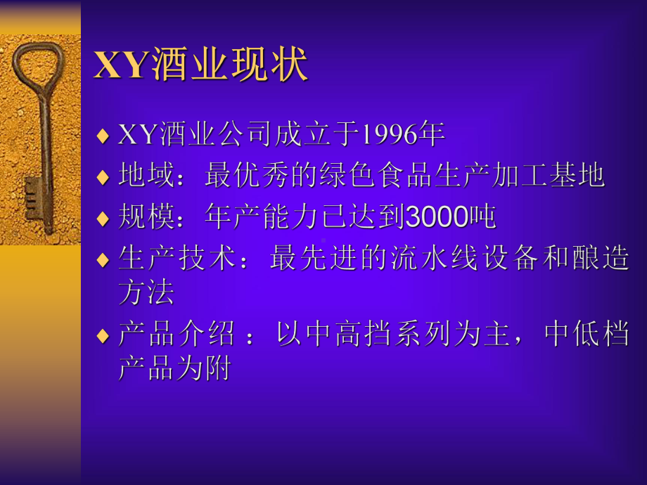 市场营销案例讨论课件.ppt_第3页