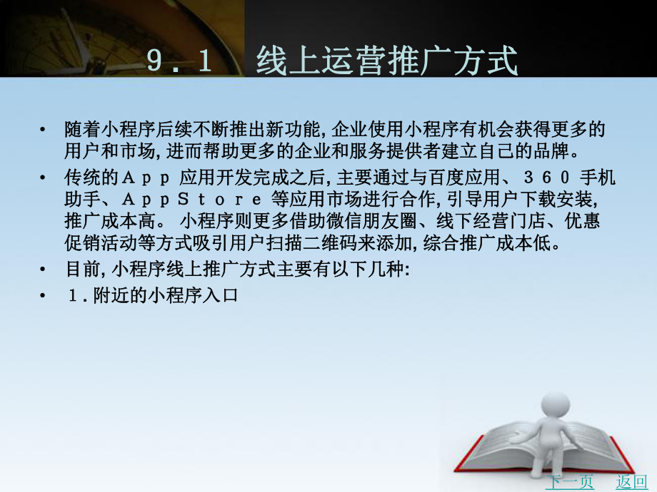 小程序运营案例课件.ppt_第2页