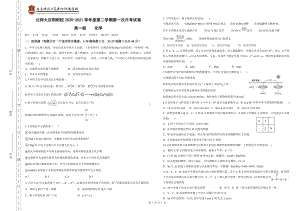 甘肃省庆阳市北京师范大学庆阳附属2020-2021学年高一年级下学期第一次月考化学试卷.pdf