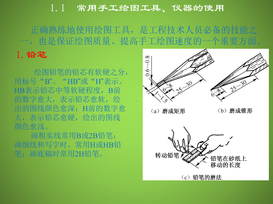 机械制图与计算机绘图(第2版)01课件.ppt_第2页