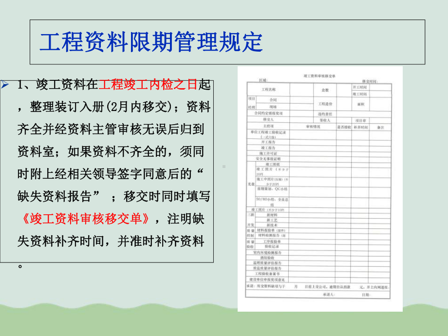 竣工资料归档要求(ppt-52页)课件.ppt_第3页