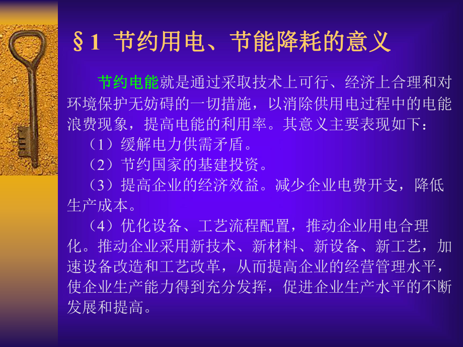 电力用户能耗分析课件.ppt_第2页