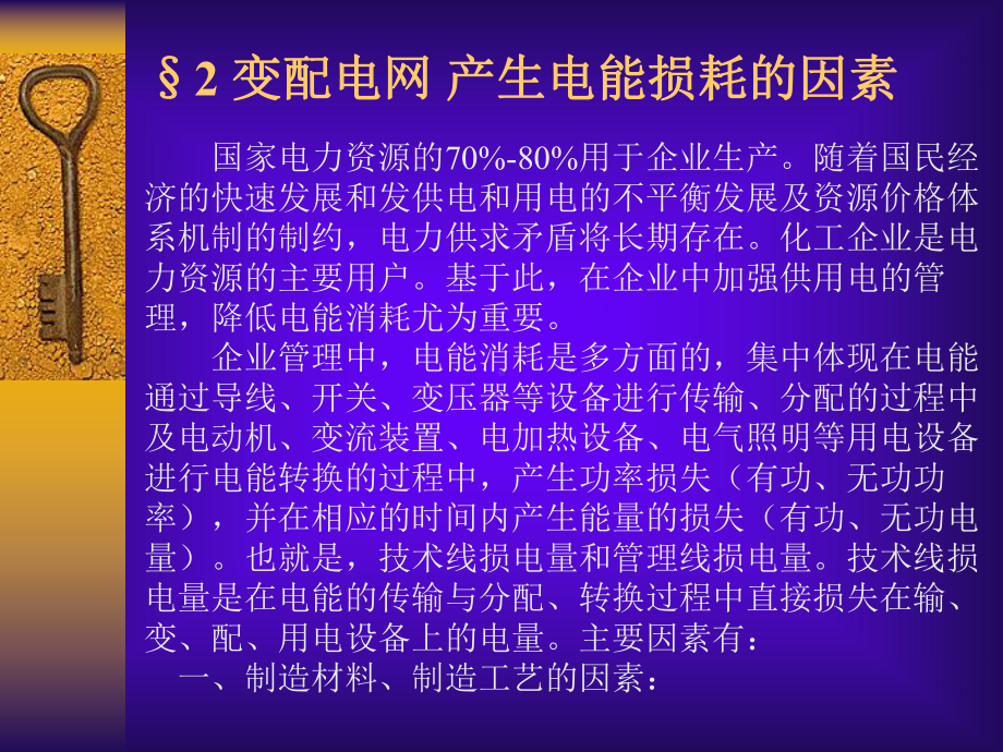 电力用户能耗分析课件.ppt_第3页