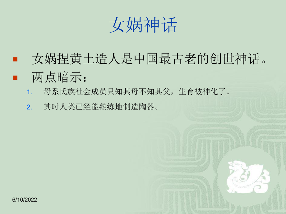 彩陶艺术作品欣赏课件.ppt_第2页