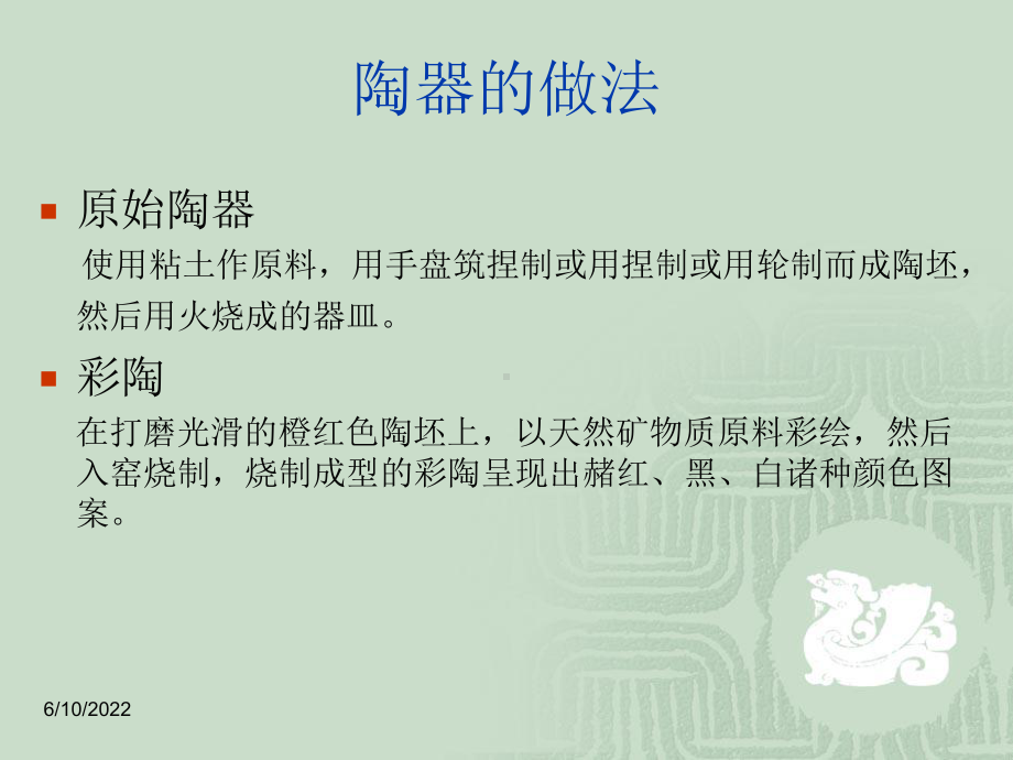 彩陶艺术作品欣赏课件.ppt_第3页