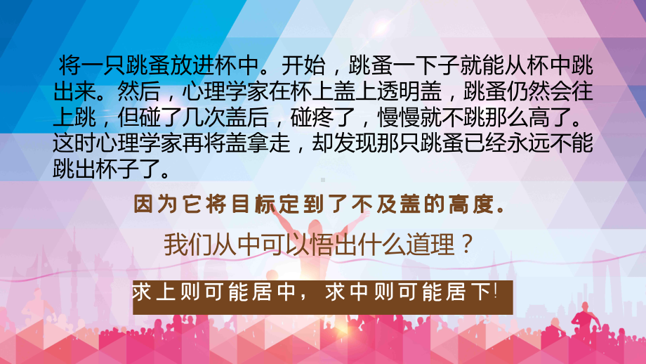 图文拥抱自信主题班会动态ppt模板.pptx_第3页