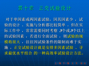 正交试验怎么做？-不会的进来看看课件.ppt