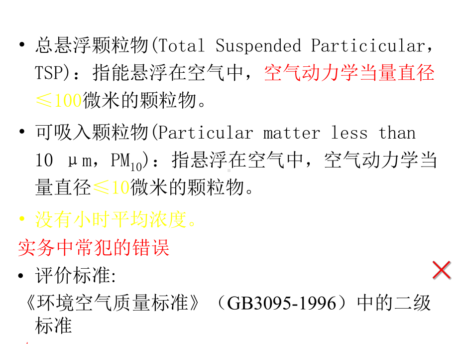 大气评价等级与评价范围掌握课件.ppt_第2页