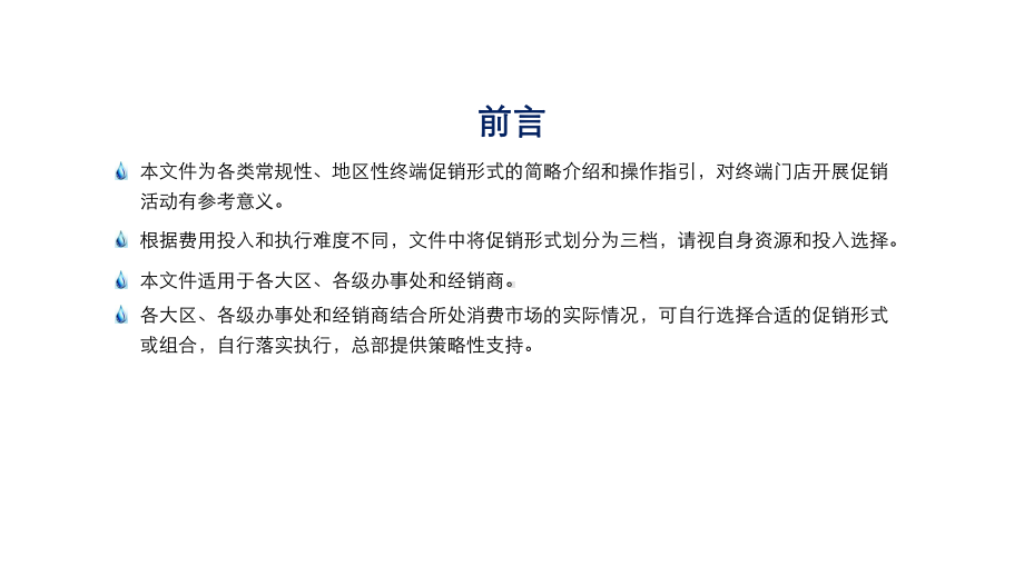 家居建材全屋定制整装促销活动策划操作指南课件.pptx_第3页