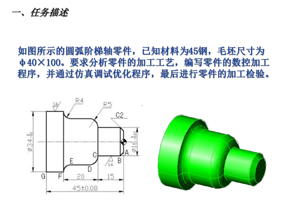 数控车床任务二-圆弧阶梯轴加工课件.ppt_第2页