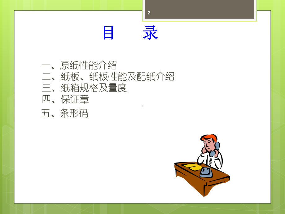 瓦楞纸板纸箱课件.ppt_第2页