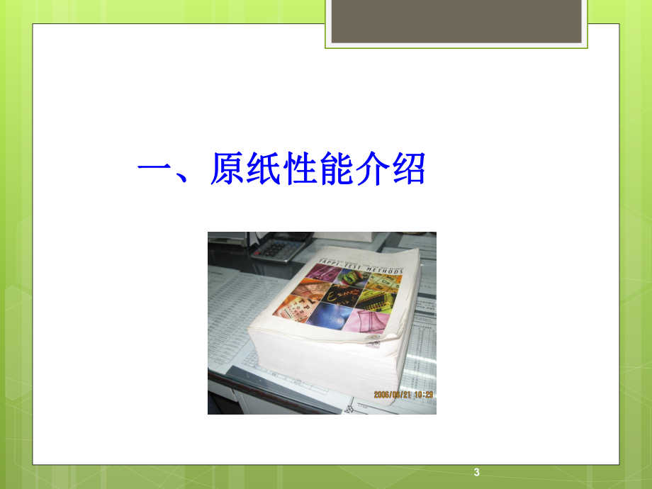 瓦楞纸板纸箱课件.ppt_第3页