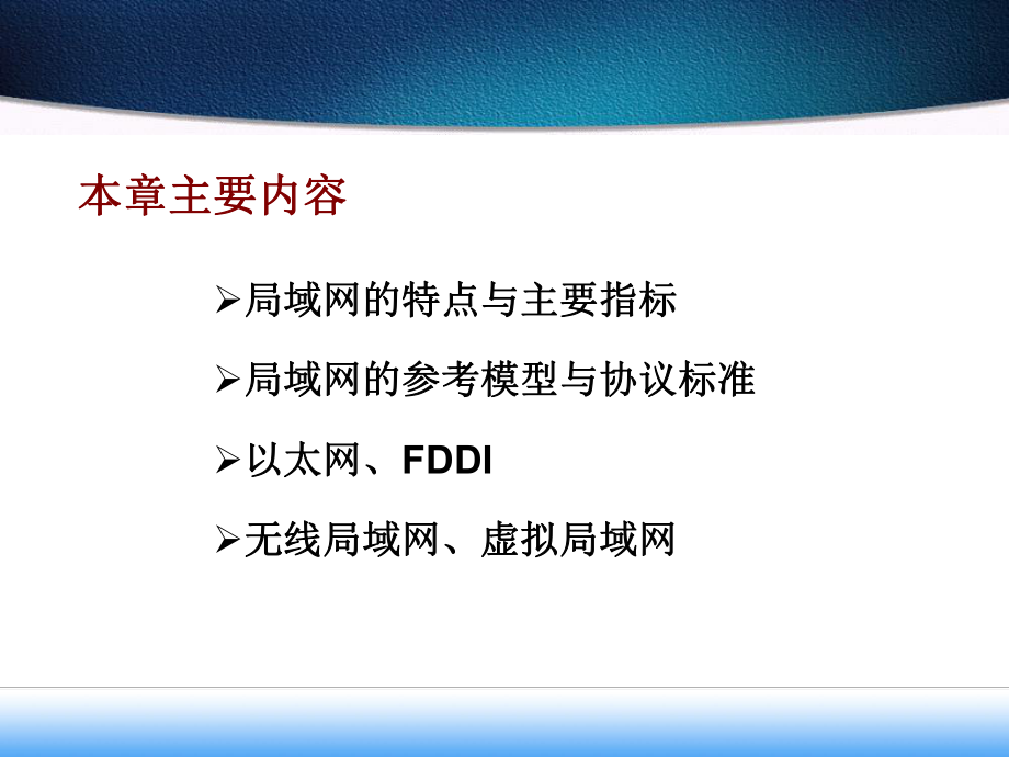 时间槽与网络跨距传输速率课件.ppt_第2页