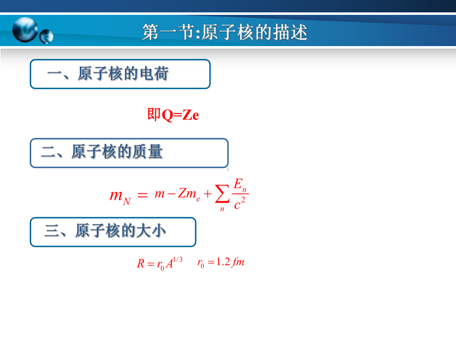 原子能的利用课件.ppt_第3页