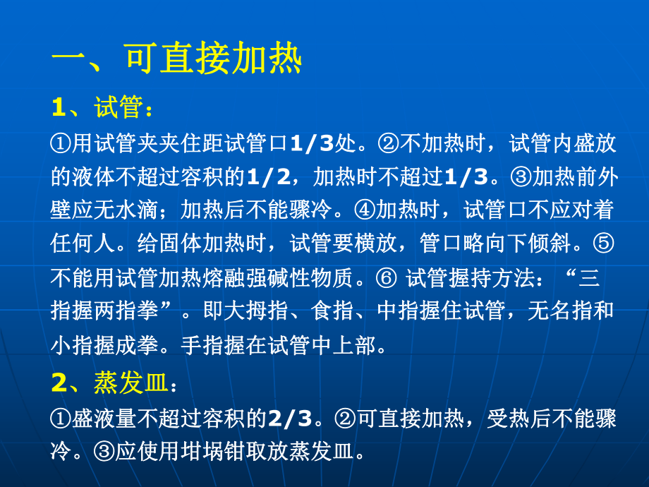 小学科学常用试验仪器使用方法及注意事项课件.ppt_第2页